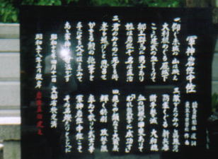 軍神岩佐中佐歌碑