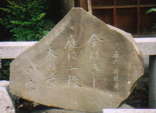 尋六 岩佐直治 歌碑