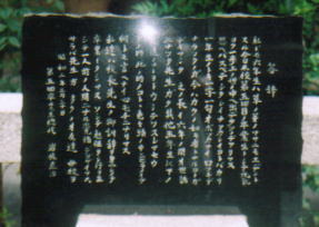 直筆 答辞碑