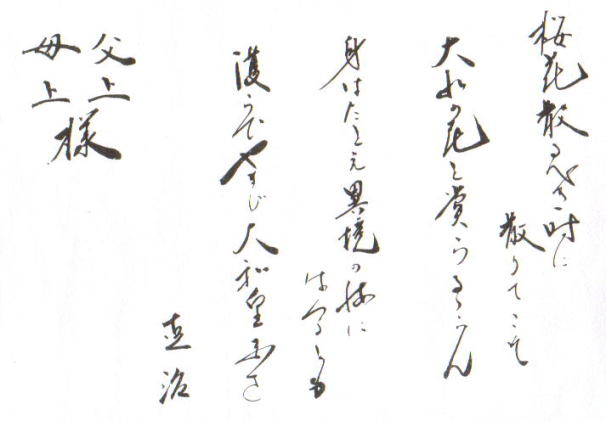 直筆遺書の一部