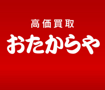 おたからや天川原店