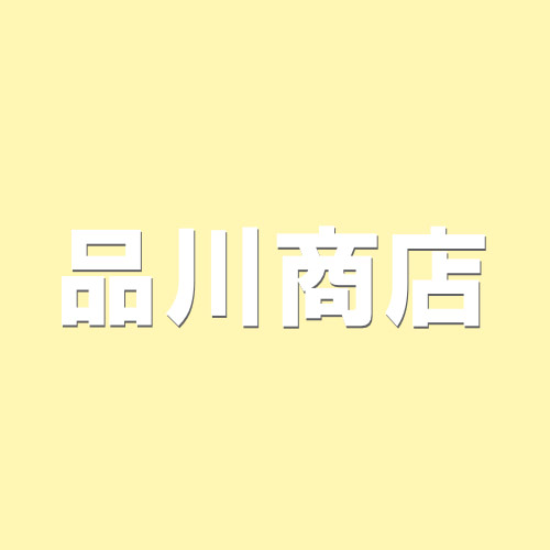 品川商店