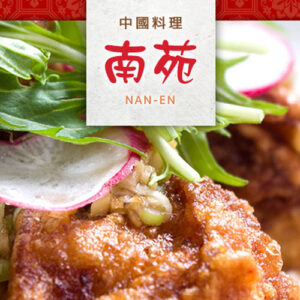 中國料理南苑