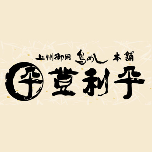 ㈱登利平本店