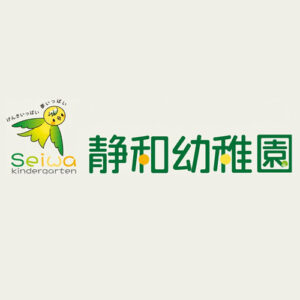 学校法人小林学園 静和幼稚園