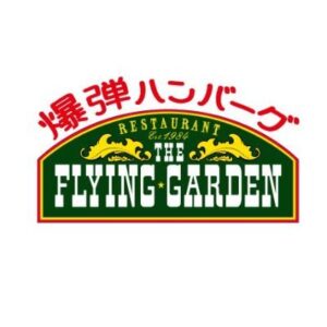 ㈱フライングガーデン前橋文京町店