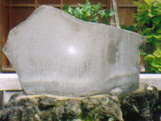 遺書碑（原寸）