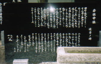 遺書碑（拡大）